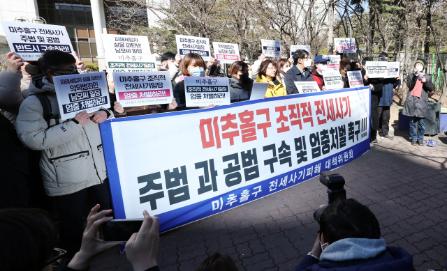 인천 전세사기 일당 엄벌 촉구하는 피해대책위원회. 연합뉴스