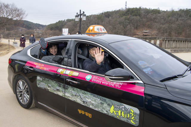 영주를 찾은 관광객들이 관광택시를 이용, 주요 관광지를 둘러보고 있다. 영주시 제공