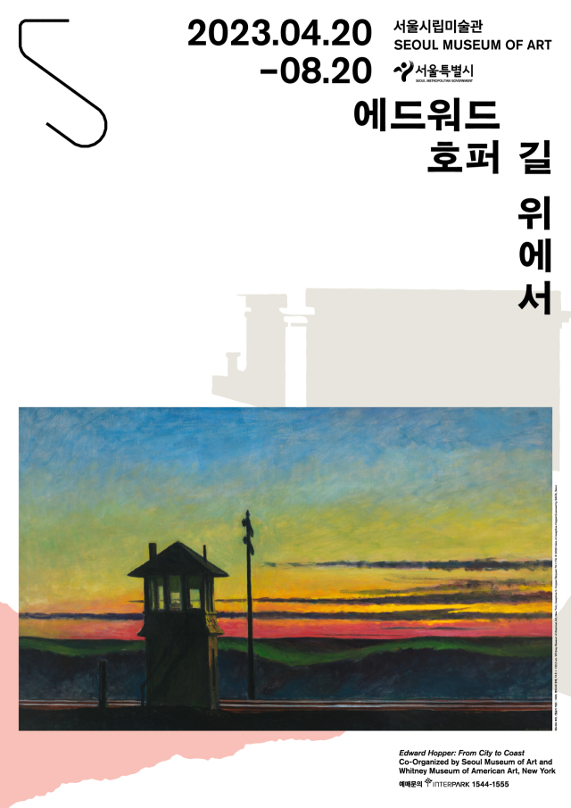 서울시립미술관에서 열릴 예정인