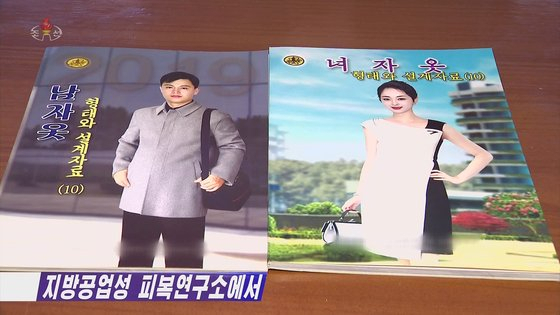 북한 조선중앙TV는 지난 2월 19일 지방공업성 피복연구소 등에서 지난해 열렸던 