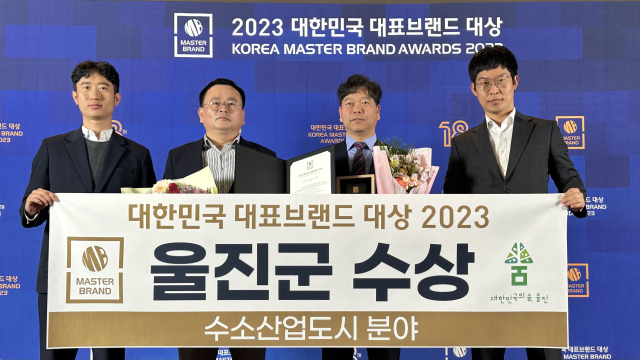 울진군이 2023 대한민국 대표브랜드 대상 수소도시 부문을 수상했다. 울진군 제공