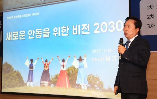 권기창 안동시장이 지난해 12월 주민배심원 회의에서 민선8기 공약을 설명하고 있다. 안동시 제공