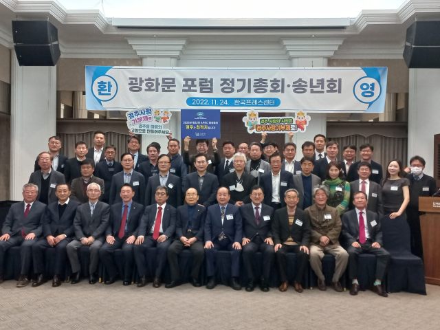 지난해 11월 한국프레스센터에서 열린 광화문포럼 정기총회에서 회원들이 고향사랑기부제 활성화를 위해 피켓을 들고 기념촬영을 하고 있다. 경주시 제공