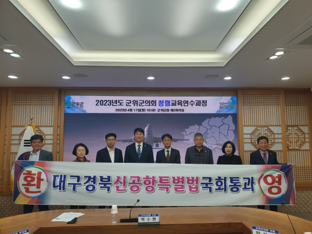 경북 군위군의회는 대구경북신공항 특별법 국회 통과를 환영한다는 입장문을 내고 기념 사진을 촬영하고 있다. 군위군의회 제공
