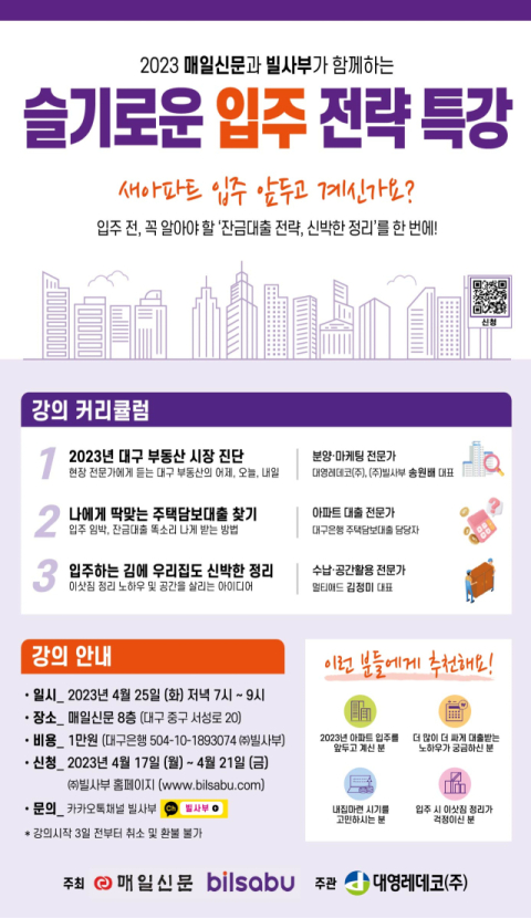 아파트 입주예정자 위한 슬기로운 입주 전략은? 
