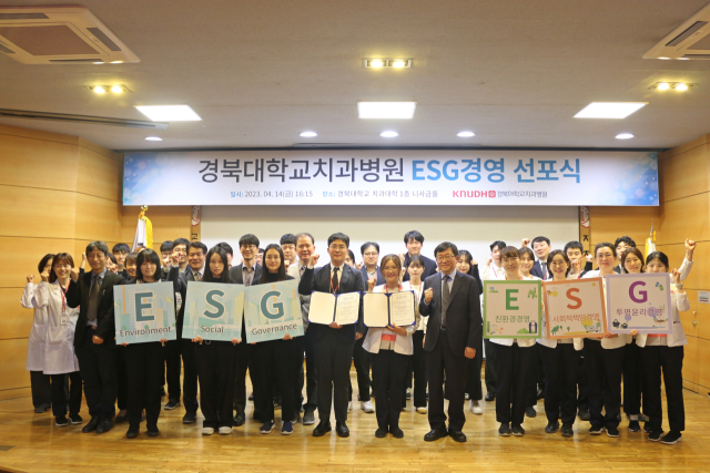 경북대학교치과병원이 14일 ESG경영 선포식을 열고 친환경, 사회적 책임, 투명한 윤리 경영에 앞장설 것을 선언했다. 경북대치과병원 제공
