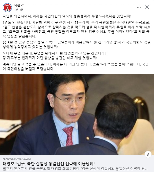 허은아 국민의힘 국회의원 페이스북
