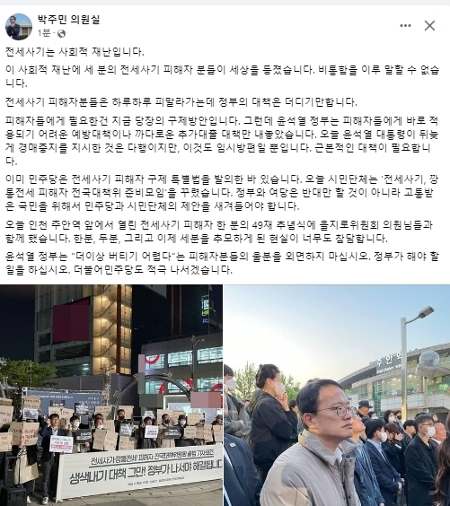 박주민 더불어민주당 국회의원 페이스북