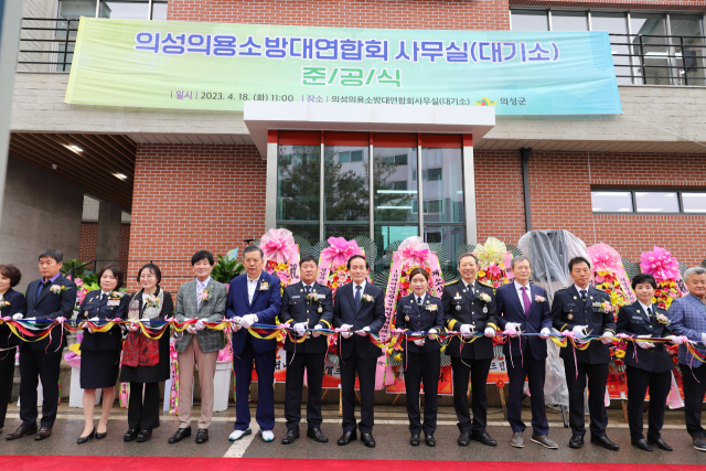 의성의용소방대연합회 사무실 준공식. 의성소방서 제공