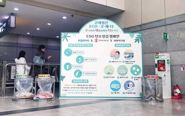 동대구역에 설치된 폐페트병 업사이클링 