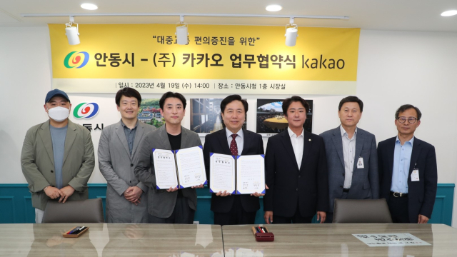 안동시와 카카오 협약 모습. 안동시 제공