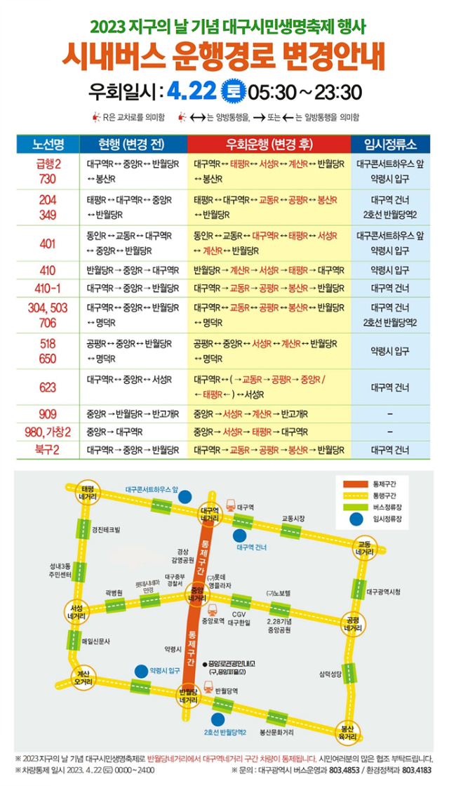 시내버스 운행 경로 변경