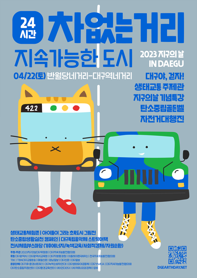 대구시민생명축제.