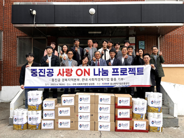 중소벤처기업진흥공단 경북지역본부는 19일 구미시 삼성원에서 사랑의 나눔 후원행사를 열고 간편식과 생필품 등을 전달했다. 중소벤처기업진흥공단 경북지역본부 제공