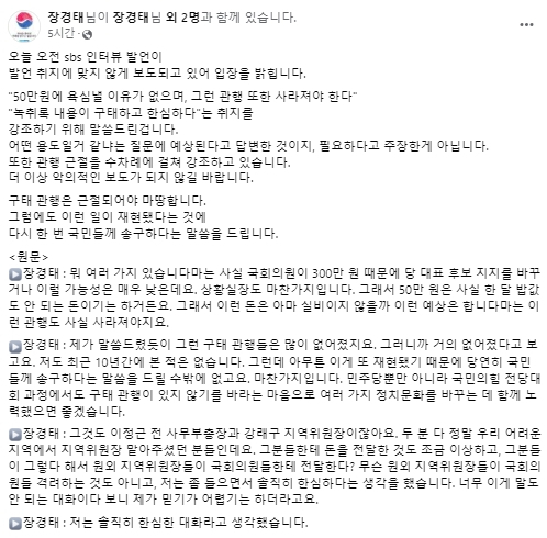 장경태 페이스북
