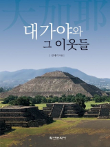 김세기 지음/학연문화사 펴냄