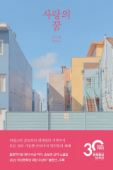 손보미 지음/문학동네 펴냄