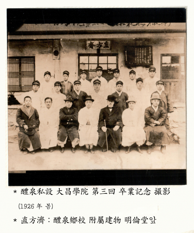 1926년 대창학교 교정. 대창고 제공