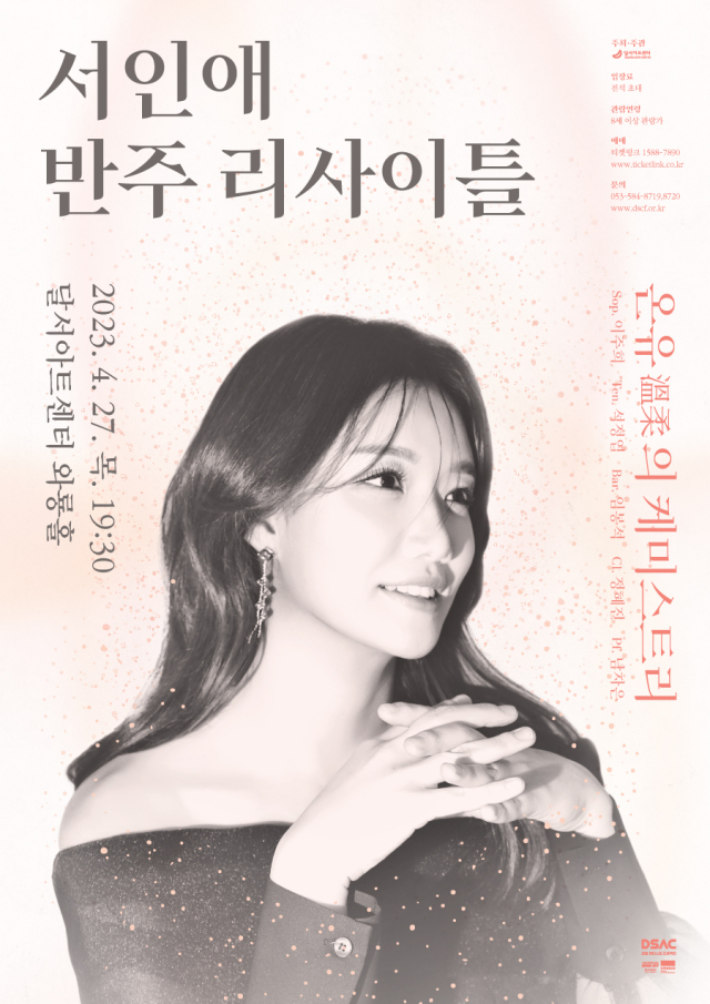 서인애 반주 리사이틀. 달서아트센터 제공.