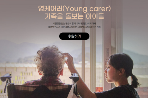 초록우산어린이재단은 