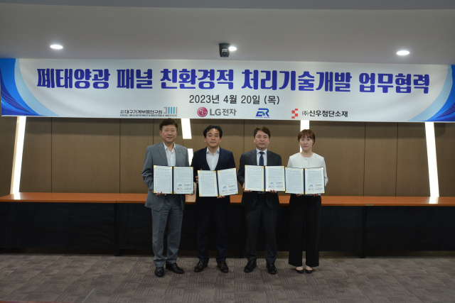 20일 오전 진행한 폐태양광 패널 친환경적 치리기술 개발 업무협력을 위한 업무협약식. 사진은 좌측부터 송규호 대구기계부품연구원 원장, 장성호 LG전자 솔라고객지원팀 팀장, 임현열 이알 대표이사, 윤수현 신우첨단소재 대표이사. 대구기계부품연구원 제공.
