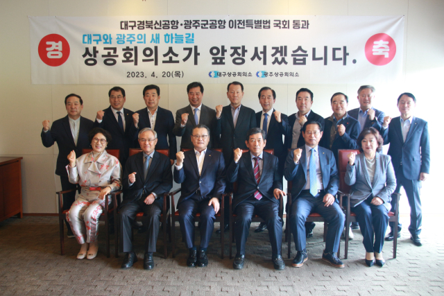 대구상의와 광주상의가 20일 제10차 동서경제교류협의회를 열었다. 대구상의 제공