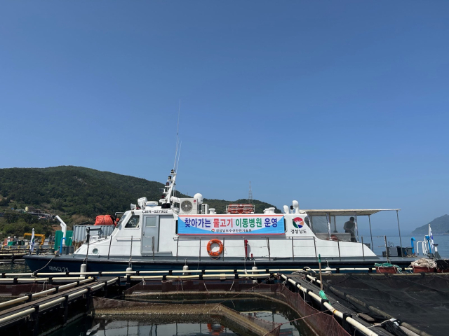 찾아가는 물고기 이동병원. 제공 경남도