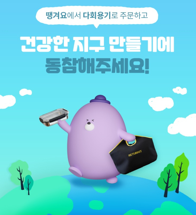 신한은행이 친환경 배달 문화 확산을 위해 경기도 지방자치단체들과 협력해 배달앱 '땡겨요' 다회용기 주문 서비스를 확대 시행한다. 신한은행