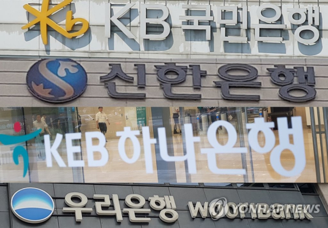 시중은행 로고. 연합뉴스