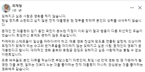 최재형 페이스북