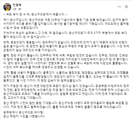 민형배 국회의원 페이스북