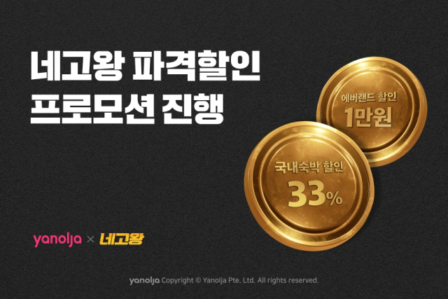 사진= 야놀자 제공