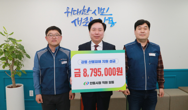 안동시청 공무원노조 등 공직자들이 십시일반 모금을 통해 자매도시인 강릉 산불피해 복구를 위한 성금을 전달했다. 안동시 제공