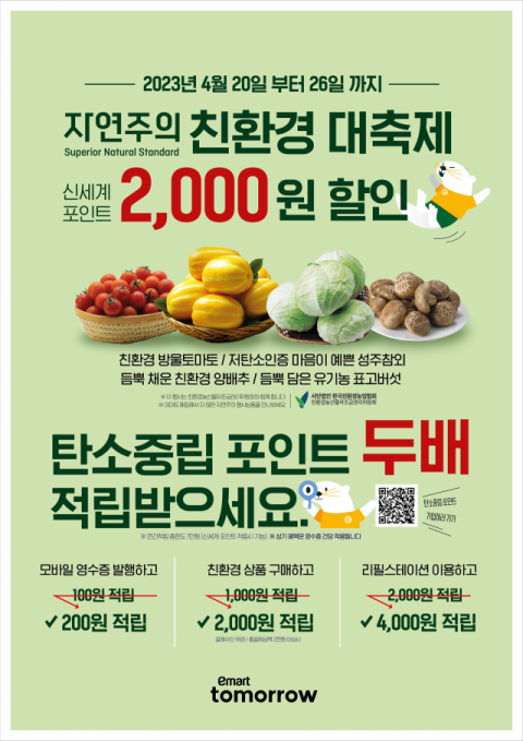 20일 이마트는 플라스틱 감축을 위한 