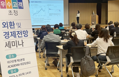 DGB대구은행, '2023 외환·경제전망 세미나' 개최