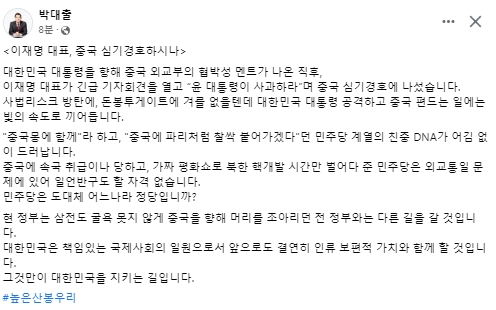 박대출 국민의힘 국회의원 페이스북