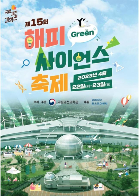 국립과천과학관 