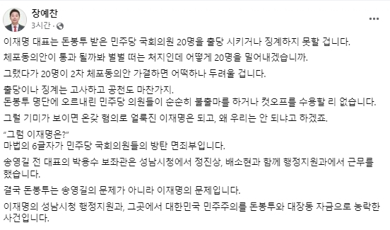 장예찬 국민의힘 청년최고위원 페이스북