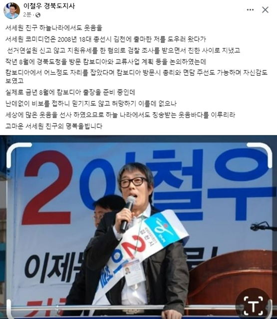 이철우 경북도지사 페이스북