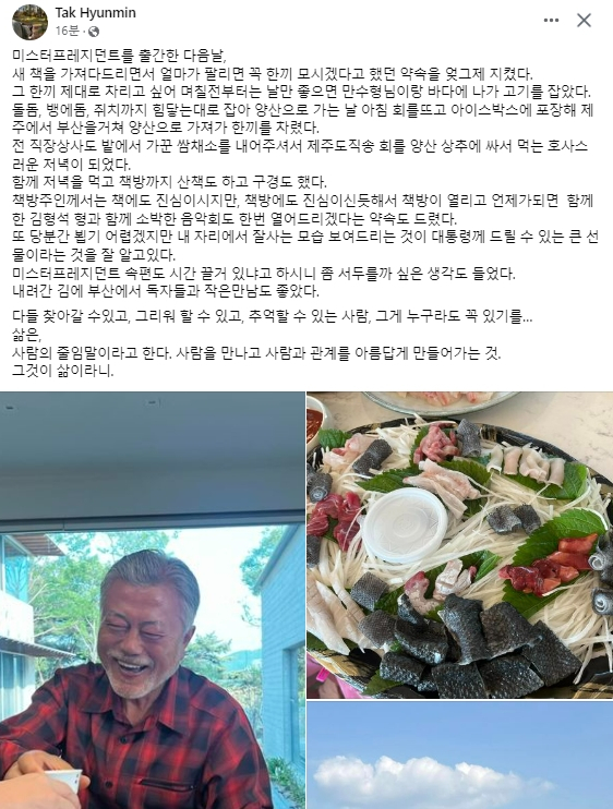 탁현민 전 청와대 의전비서관 페이스북