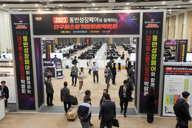 지난 18~19일 대구 엑스코(EXCO)에서 열린 