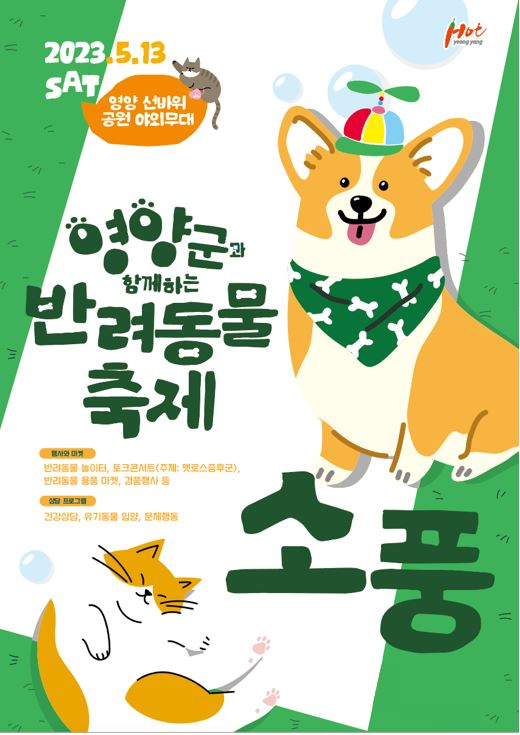 다음 달 13일 경북 영양군 입암면 선바위공원 일원에서 개최되는 