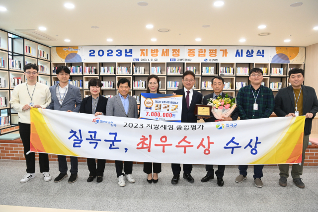 경북 칠곡군은 경상북도 2023년 지방세정 종합평가에서 