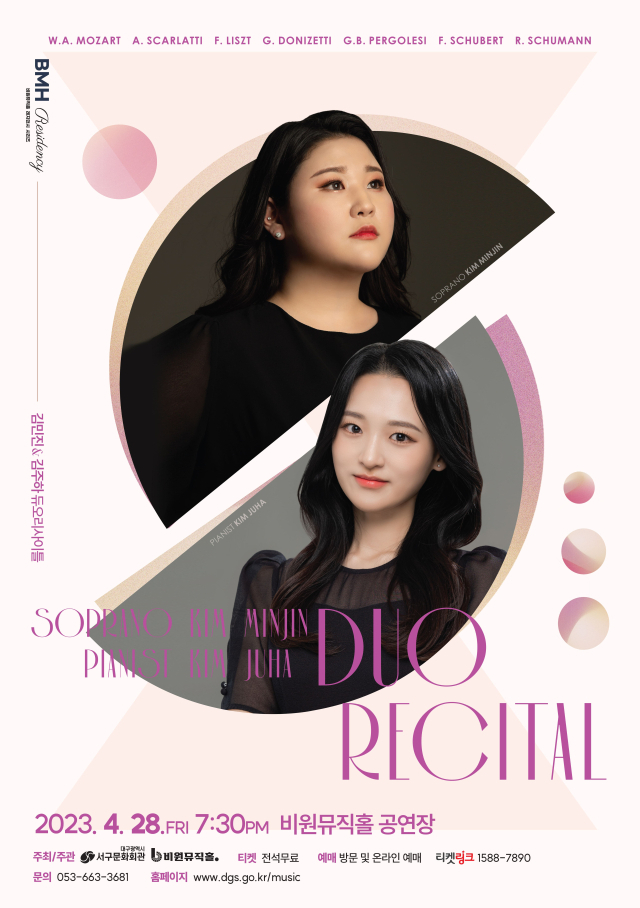김민진 ＆ 김주하 듀오 리사이틀. 비원뮤직홀 제공.