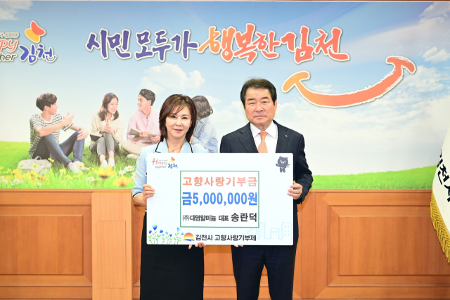 송란덕(왼쪽) ㈜대영알미늄 대표가 지난 20일 김천시를 방문해 고향사랑기부금 연간 최고 한도액인 500만원을 기탁했다. 김천시 제공