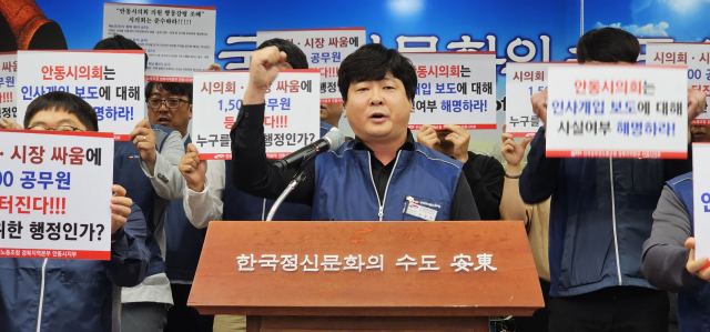 전국공무원노조 안동시지부는 24일 안동시의회의 이권 및 인사개입 의혹을 해명할 것을 촉구하는 기자회견을 열었다. 엄재진 기자