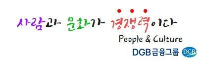 DGB금융지주가 있는 대구 북구 침산동 DGB대구은행 제2본점 전경. 매일신문 DB