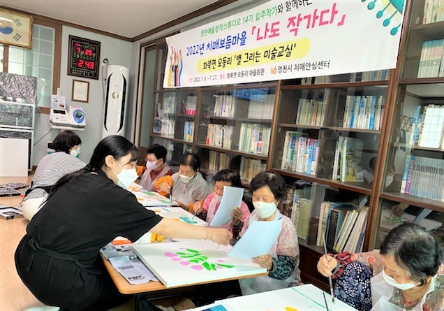 올해 우수 치매보듬마을로 선정된 영천시 화북면 오동리의 지난해 치매 예방프로그램 모습. 영천시 제공