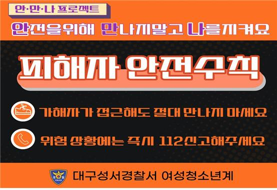대구성서경찰서 제공