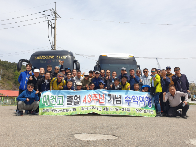 대건고 29회 졸업생들이 45년 전 수학여행지였던 설악산 추억여행 참가자들이 기념촬영을 하고 있다. 29회 동기회 제공
